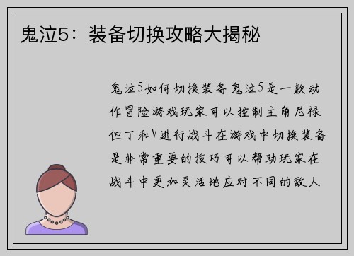 鬼泣5：装备切换攻略大揭秘